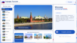 03_Russia_City_Guide